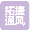  德州拓捷通风设备有限公司（河南销售）